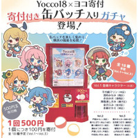 【Yocco18×ヨコ寄付】寄付付き缶バッチ（寄付付きガチャ）、好評発売中！