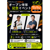 【奈良・大和郡山】川崎宗則選手・マック鈴木選手が登場！クオリフィット大和郡山店、オープン半年記念イベントを10月3日開催