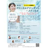 厚生労働省調査で病院外来の診察10分未満が約7割診療前後を支えるCA-M(R)資格講習会を10月11日開催
