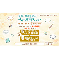 ハワイ発 パワーストーン専門店「マルラニハワイ」より、「健康・長寿」「家庭円満」天然石アクセサリー174点が対象！全品送料無料＆浄化水晶チップをプレゼント【オンラインショップ限定】