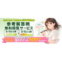 【総合資格学院】令和8年度 2級建築士 設計製図試験「オリジナル参考解答例無料閲覧サービス」の提供開始！