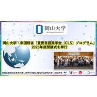 【岡山大学】岡山大学・米国務省「重要言語奨学金（CLS）プログラム」2026年度閉講式を挙行