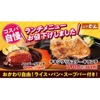 【ステーキのどん】ランチメニューを値下げ！毎日のランチをもっと気軽に！！「コスパ自慢」のお料理でお腹いっぱいになって下さい。
