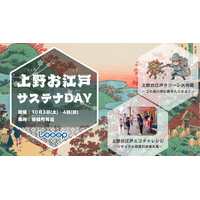 上野の”観光ゴミ問題”をエンタメで解決する環境啓発イベントを2026年10月3日・4日に開催