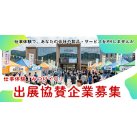 【出展＆協賛パートナー募集】企画・運営はまるごとお任せ！企業の魅力を体験化する「みつけイロ」横浜・東京の3イベントで協賛企業を募集