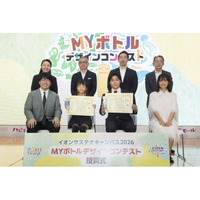 蛙亭とともに環境問題について学び、改めて考える『イオンサステナキャンパス 2026　MY ボトルデザインコンテスト授賞式』開催