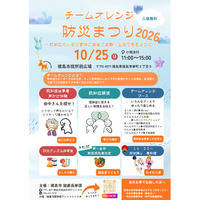 【徳島市】チームオレンジ防災まつりを開催