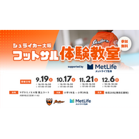 「シュライカー大阪フットサル体験教室 supported by メットライフ生命」の開催のお知らせ