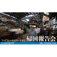 【スライド＆トークイベント】約180日間でアジアを巡る「海外フィールドワーク帰国報告会」を開催！