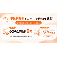 年末まで、飼い主はペットシッターを手数料無料で予約。ぺっとりんぐが秋の連休・年末年始に向け大幅更新