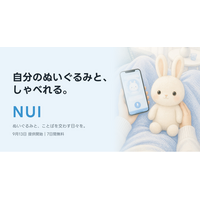 AIで自分のぬいぐるみとしゃべれるアプリ『NUI』、9月13日提供開始