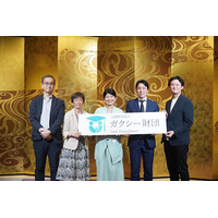 公益財団法人ガクシー財団が本格始動、公益化記念お披露目会を開催
