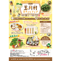 福島県玉川村が東京・日本橋にやってくる！採れたて「さるなし」やクラフトビール、手打ちラーメンが集結する「玉川村まるごとフェア」開催