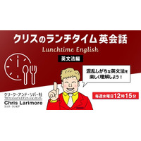 【英会話】“勉強の秋”に新しい習慣をスタート！15分で英語力をアップさせよう!!　毎週水曜日開催！無料セミナー「クリスのランチタイム英会話【英文法編】【発音編】」