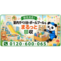 【小金井市限定】10月限定キャンペーン｜子どもの成長で遊ばなくなった室内すべり台・ボールプール・大型ままごとキッチンを回収｜不用品回収のまるっと本舗