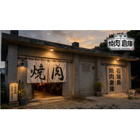肉屋が本気でつくる、石垣島の“倉庫焼肉”が誕生。『石垣島焼肉倉庫』2026年９月下旬オープン！