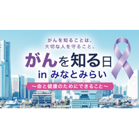 がん啓発を、みんなでつくる。AIクリエイターと高校生が参加する「がんを知る日」、10月4日みなとみらいで開催