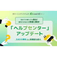 【初めてのeラーニング導入でも安心】「ヘルプセンター」アップデートで運用のお悩みを解決！　生成AI機能など新機能続々、eラーニングシステム「LearnO（ラーノ）」