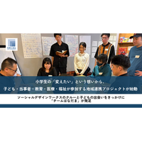 小学生の「変えたい」という想いから、子ども・当事者・教育・医療・福祉が参加する地域連携プロジェクト始動