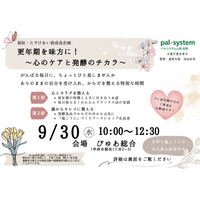 瞑想＆発酵の力で心と体をケア　教授から学ぶ更年期　甲府市で9月30日（水）〔山梨 長野〕