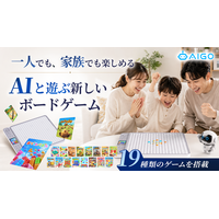 「スマホを見続ける毎日」に、新しい遊びの選択肢を。AIボードゲーム『AI GO』がMakuakeに登場