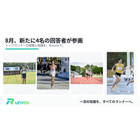 ランナー特化型Q&Aアプリ「Runvox」、8月にトップランナー・指導者が続々参画！1500m日本記録保持者・河村一輝選手ら4名が新たに参加