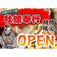 群馬県カスミ桐生相生店に「出張カキ小屋」参上！10月2日～10月25日まで期間限定開催決定！《 宮城県産殻付き牡蠣が一盛り８８０円!! 》