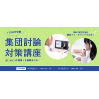 四谷学院、大学入試の集団討論に特化した単独講座を開講！一般生もオンラインで受講可能