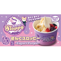 【焼肉きんぐ】「ぐるぐるまぜてね きんぐスロッピー ～Yogurt Purple～  」が9月30日(水)より発売開始