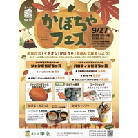 【道の駅中条】地域のかぼちゃが大集合！秋の「かぼちゃフェス」9月27日開催
