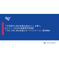 「今年度中に両立支援を始めたい」企業へ。セミナー＋3か月の医療専門家相談「THE CARE 両立支援スタートパッケージ」提供開始