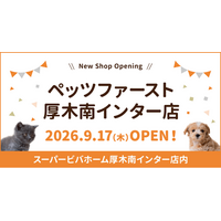 P’s-first厚木南インター店オープンのお知らせ