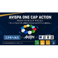 コスモヘルス、Jリーグ・アビスパ福岡と連携したペットボトルキャップ回収プロジェクト「AVISPA ONE CAP ACTION」を始動 ― キャップひとつが、世界の子どもたちのワクチンに変わる。