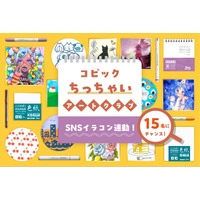 コピックの小さいペーパーアイテムを使った作品を大募集！SNSで参加できる「ちっちゃいコピックコンテスト」を開催します