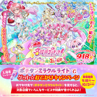 メガネの愛眼が今秋の話題作、『映画名探偵プリキュア！不思議な庭と2人の秘密』ポチタンミラクルライトでゲット★おでかけキャンペーンに9月18日(金)より参加！