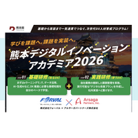 【10月5日開講】熊本県主催「熊本デジタルイノベーションアカデミア2026」にアルサーガパートナーズが事務局として参画