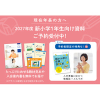 【Ｚ会の通信教育】2027年度小学1年生向けコースの資料予約を受付中！予約者限定特典も！◆期間限定◆