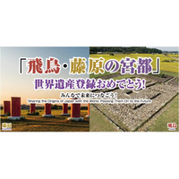 【あべのハルカス近鉄本店】祝「飛鳥・藤原の宮都」世界遺産登録決定！古代奈良の魅力にハマる「奈良つながりマーケットコレ」を開催