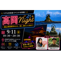 「高岡と、まず