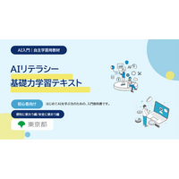 AIを学べるコンテンツの提供を開始　初心者向けテキスト「便利に使おう編」「安全に使おう編」公開