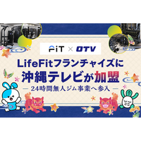 LifeFitフランチャイズに沖縄テレビが加盟。24時間無人ジム事業へ参入