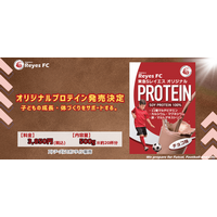 【東急SレイエスFC】レイエスオリジナルプロテイン発売決定！