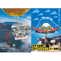 お台場「シティサーキット東京ベイ」にて、大人気VRアトラクション「ほぼほぼジェットコースターV(FUJIYAMA)」＆「コスモバルーン」を期間限定オープン！