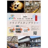 【JAF高知】「やなせたかし先生のふるさと香美市を巡るドライブスタンプラリー」開催中！