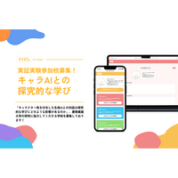 生徒が自分のテーマを楽しみながら自走できるようになるには？慶應義塾大学 安宅和人研究室とマイパレ社、AIの「関わり方」の違いを検証する実証実験の協力校・生徒を募集