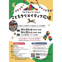 つなぎワンダーランド「こどもクリエイティブ広場」では、小学生による お店やさん、お店を出したい人を大募集！