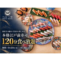 【寿司120分食べ放題】国産生本鮪や手巻きを楽しめる「本格江戸前寿司食べ放題」を9月30日まで開催！｜すし処 二ノ宮 2店舗