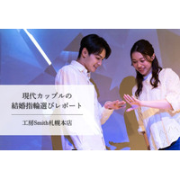 【札幌の結婚指輪カップルは