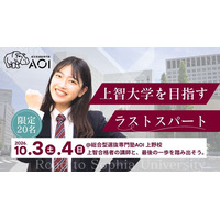 上智大学公募推薦の合格者が出願書類をマンツーマン添削。AOIが2日間・計10時間の上智特化プログラム開催