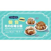 シナモンロール専門店「シナボン」が仙台で出張販売を開催。定番商品の「シナボンクラシック」や人気の「キャラメルピーカンボン」を販売！